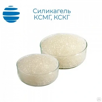 Силикагель КСМГ ГОСТ 3956-76 фасованный по 1 кг